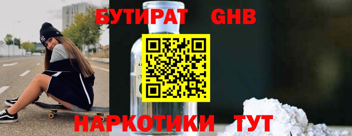 Саратов  БУТИРАТ  Вход с VPN  Бутират BDO 33% 