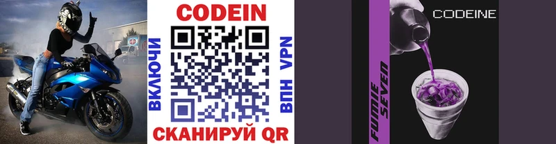 Codein напиток Lean (лин)  Саратов 