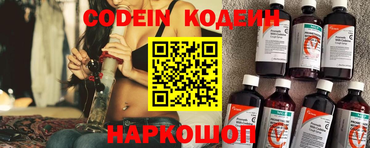 Кодеин напиток Lean (лин)  Вход с VPN  Саратов  Кодеиновый сироп Lean Purple Drank 