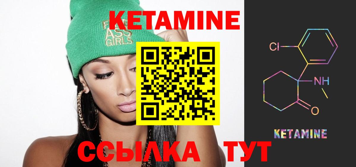 КЕТАМИН VHQ Саратов
