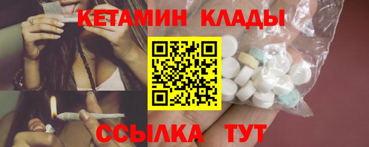 Саратов  КЕТАМИН VHQ  Вход с VPN 