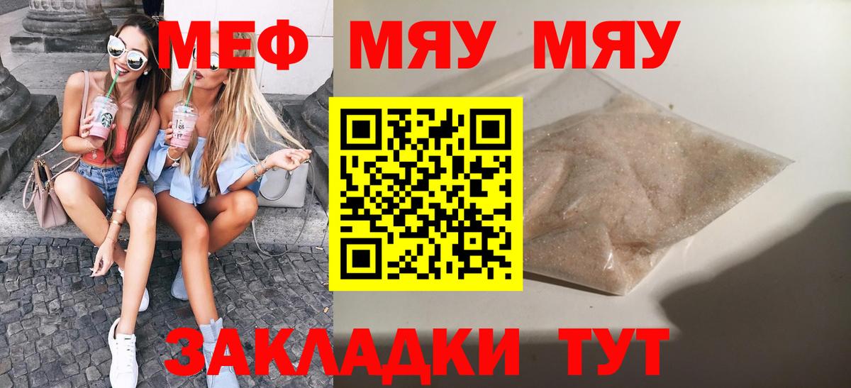 Мефедрон кристаллы Саратов