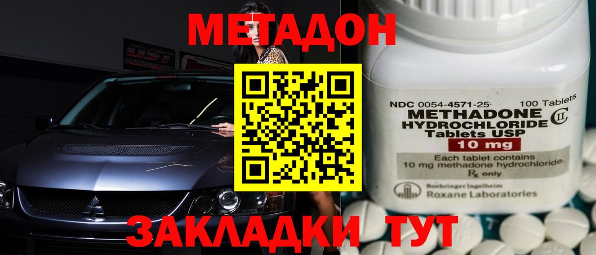 МЕТАДОН methadone  Вход с VPN  Саратов 