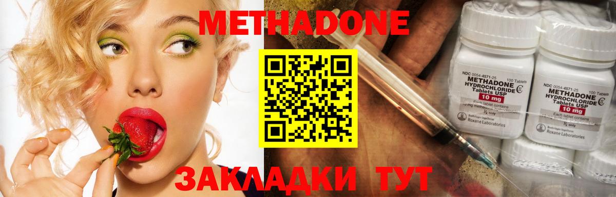 Метадон кристалл Саратов