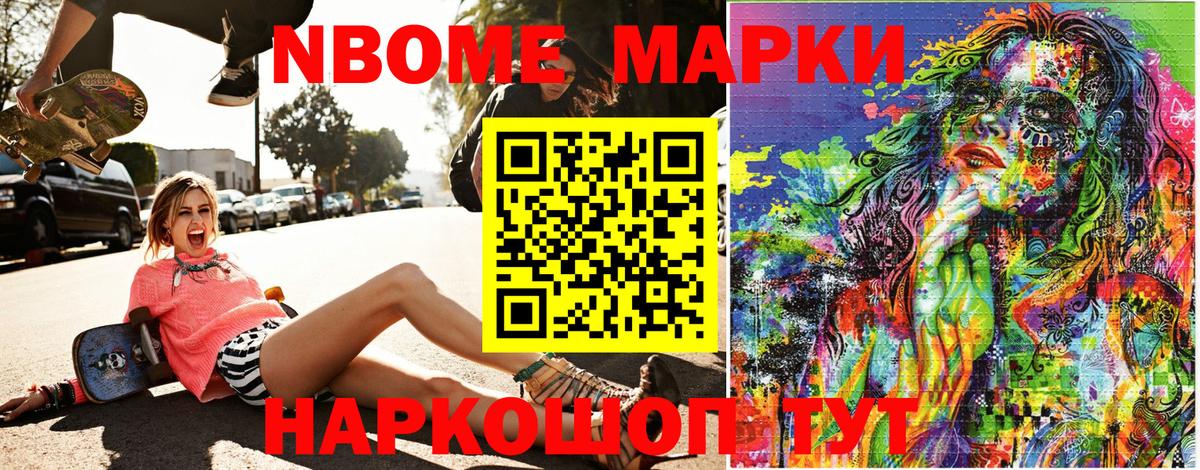 Марки N-bome  Наркотические марки 1500мкг  магазин    Саратов  Вход с VPN 